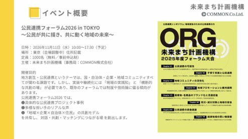 公民連携フォーラム