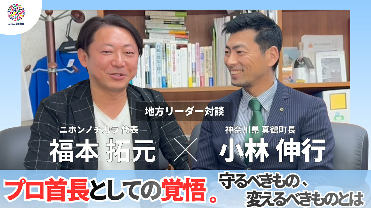 真鶴町小林町長YouTubeサムネイル