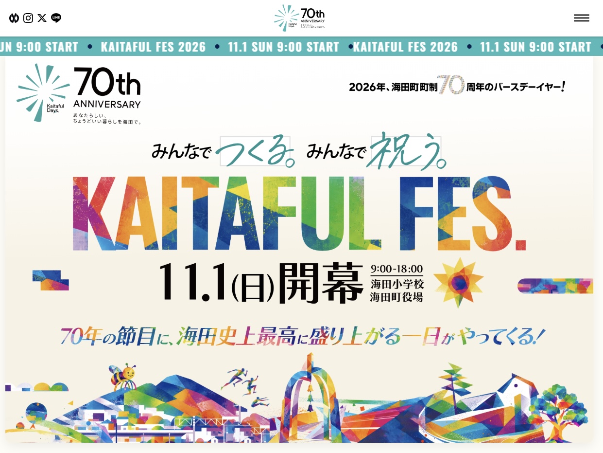 海田町（広島県）の現地取材写真：デザインとクリエイティブで魅せる「Kaitaful Days.」の挑戦