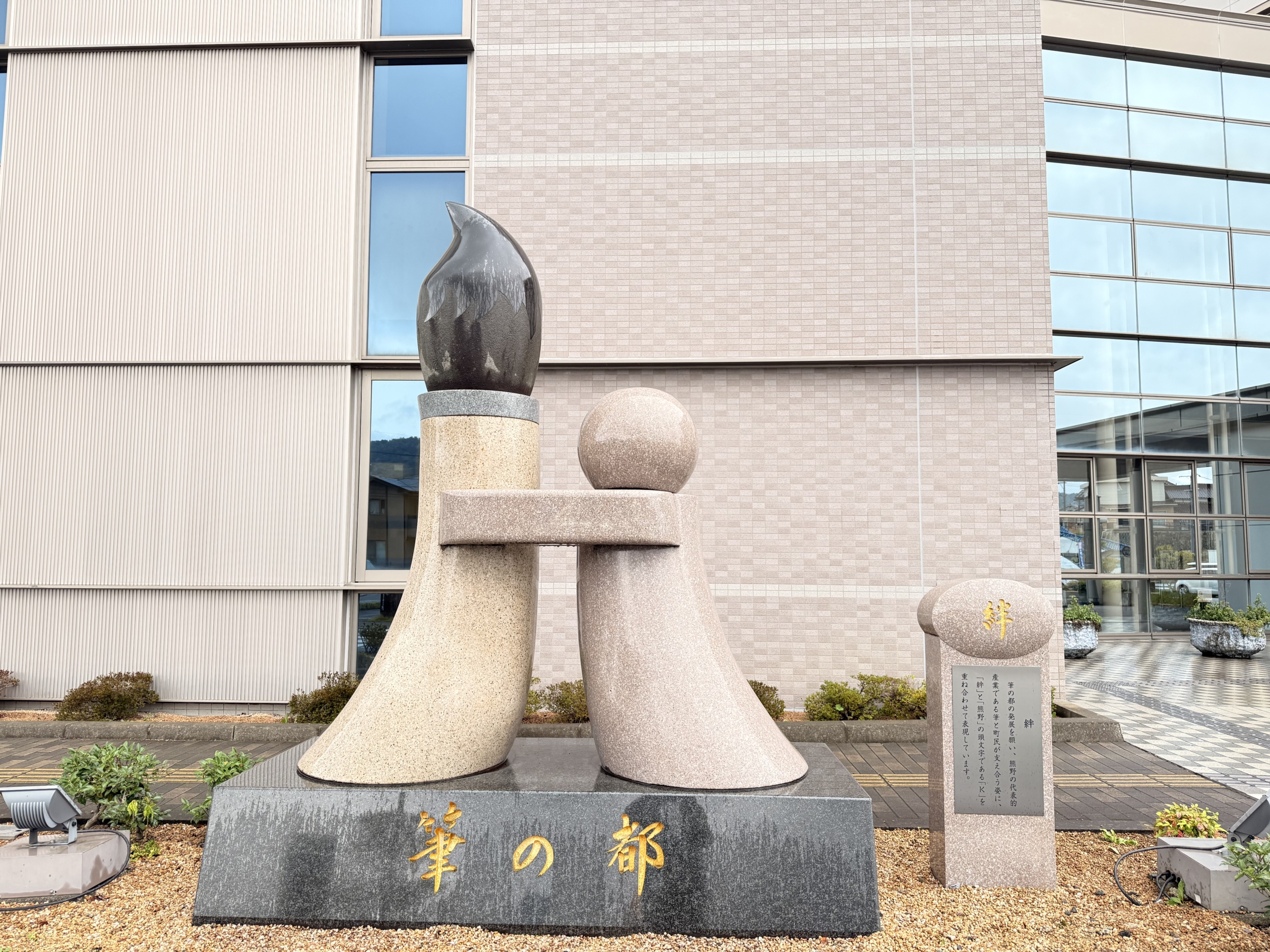 熊野町（広島県）の現地取材写真：活気あふれる「筆の里工房」と新名所「創作館」の魅力（3）