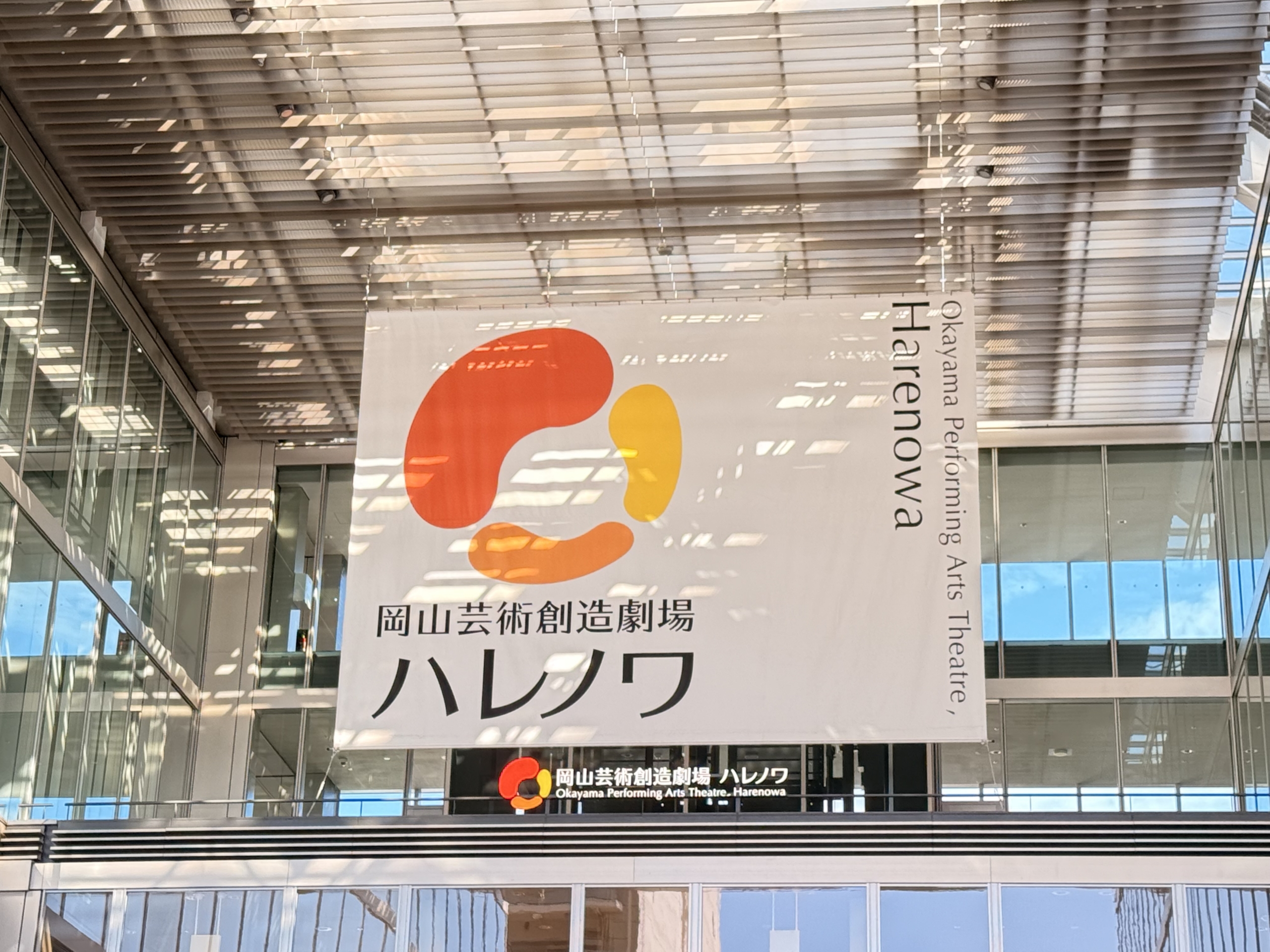 IMG_9230 岡山市(岡山県)の現地取材写真:市民の自発的な営みが創り出す、文化と芸術の土壌